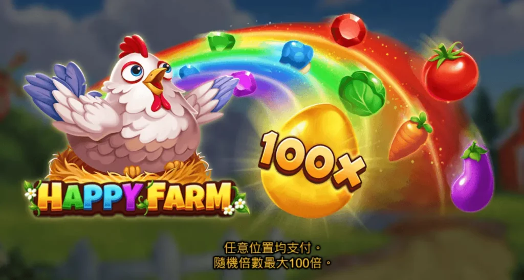 RSG開心農場