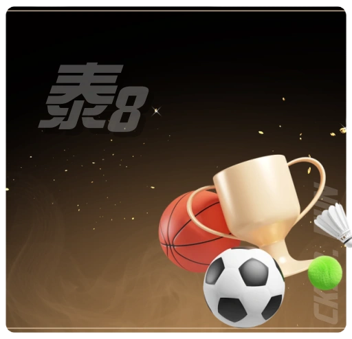 泰8體育